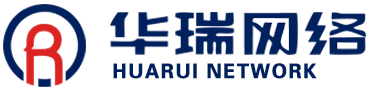 華瑞網(wǎng)絡(luò)公司